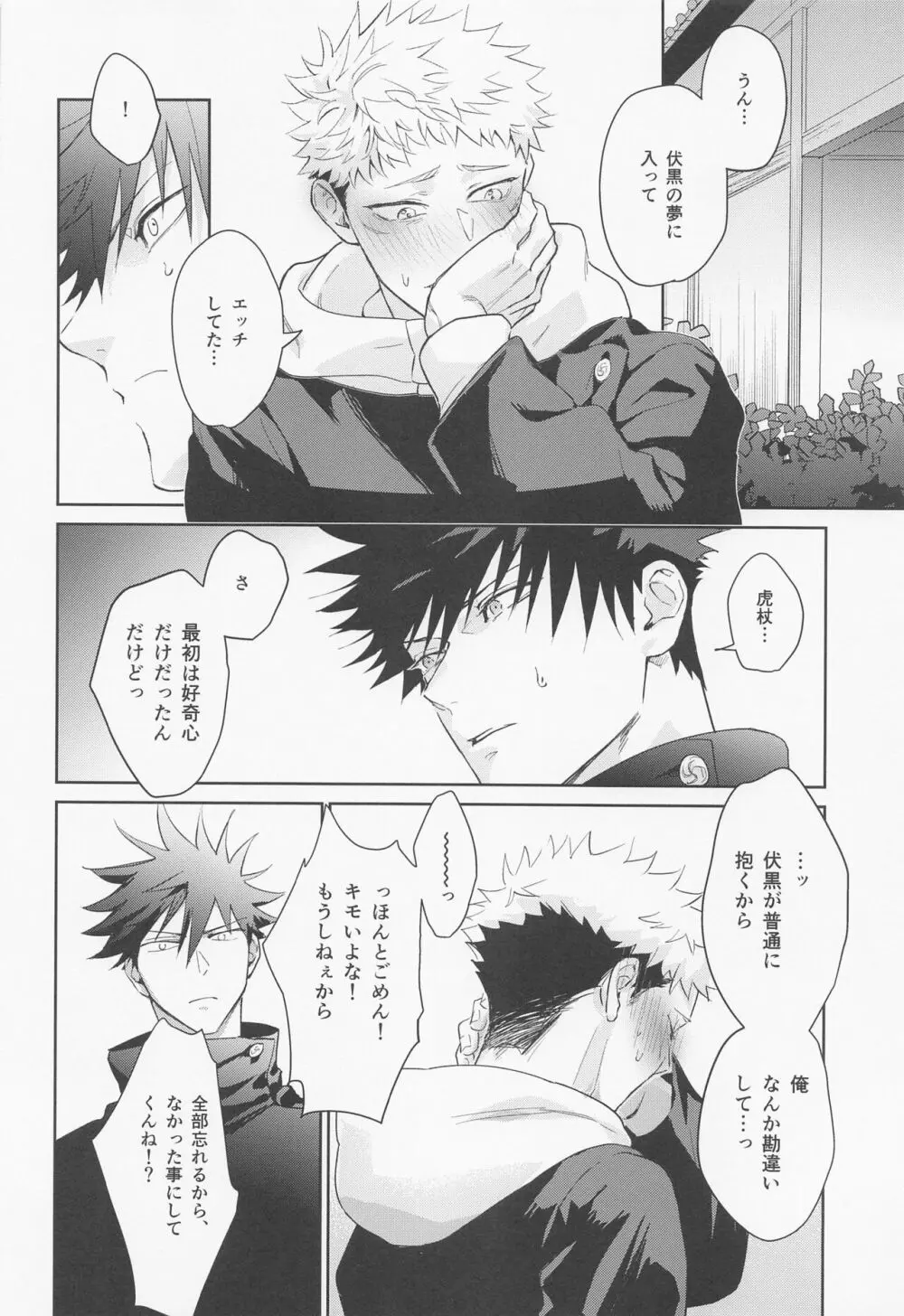 恋する煩悩トランジスタ Page.31