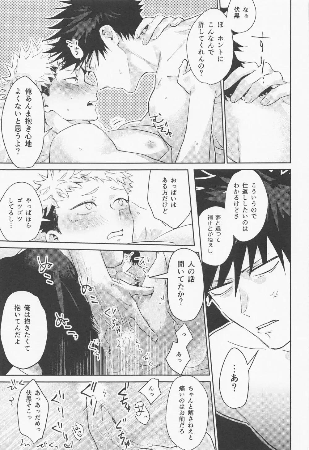 恋する煩悩トランジスタ Page.36