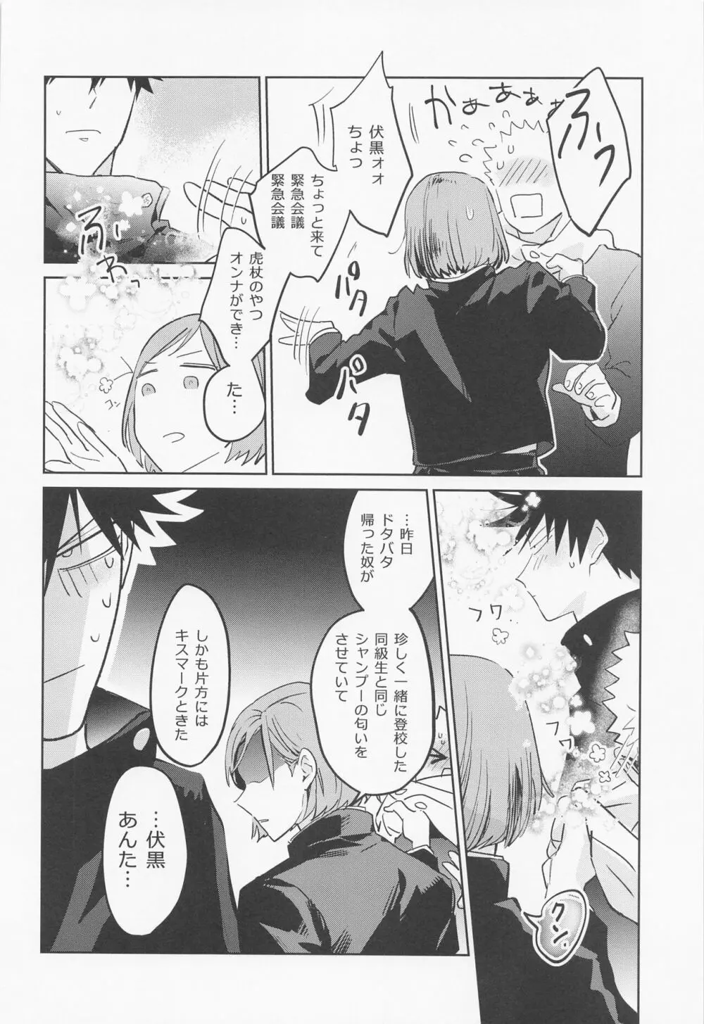 恋する煩悩トランジスタ Page.47