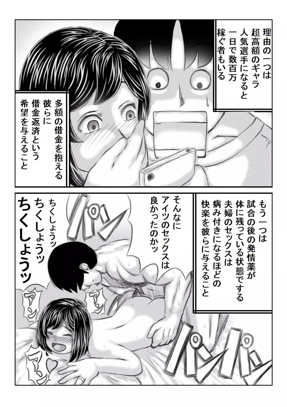 エロ格闘人妻NTRマッチ Page.51