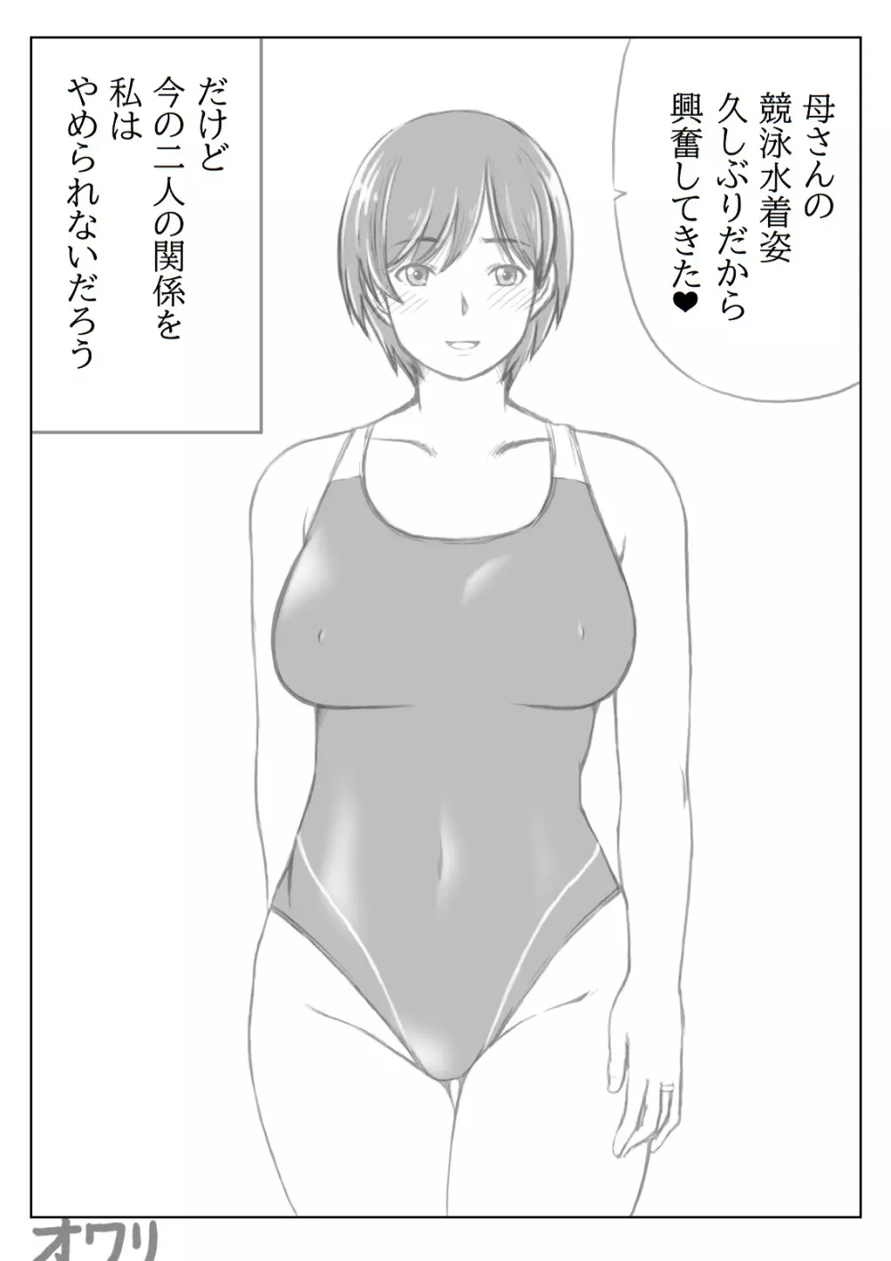 母と息子の夏の電気節約術 Page.39