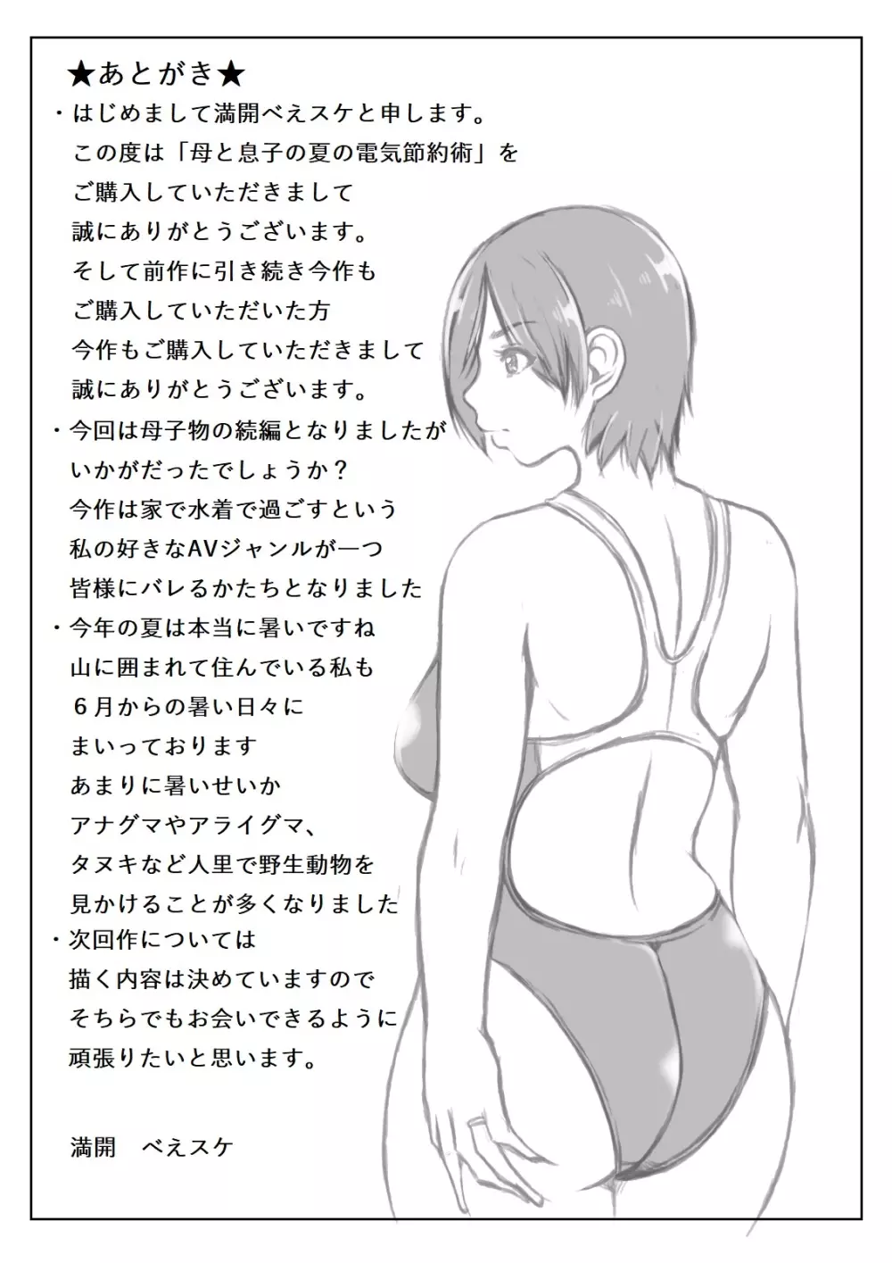 母と息子の夏の電気節約術 Page.41