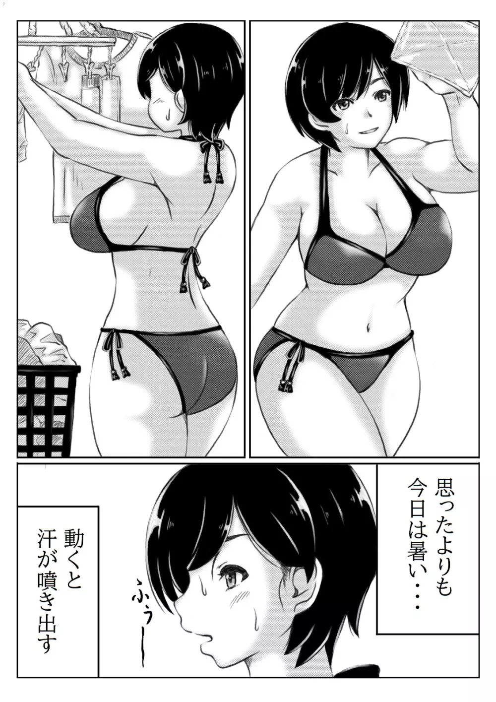 母と息子の夏の電気節約術 Page.5