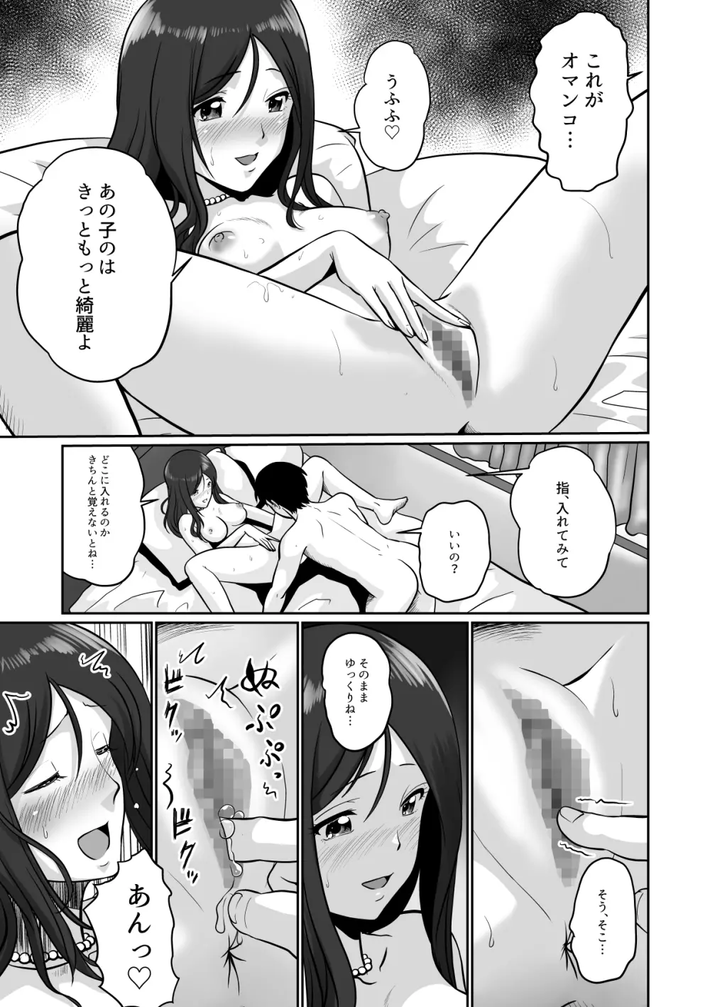 性育若妻 Page.12