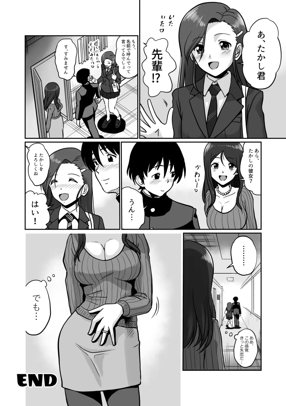 性育若妻 Page.27