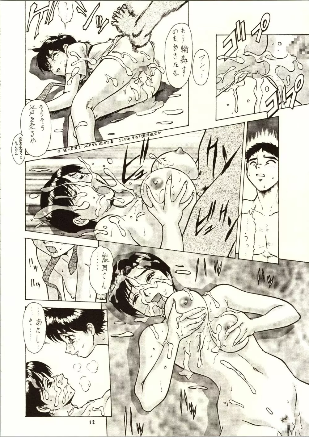 98式 Nan・Demo-R Page.12
