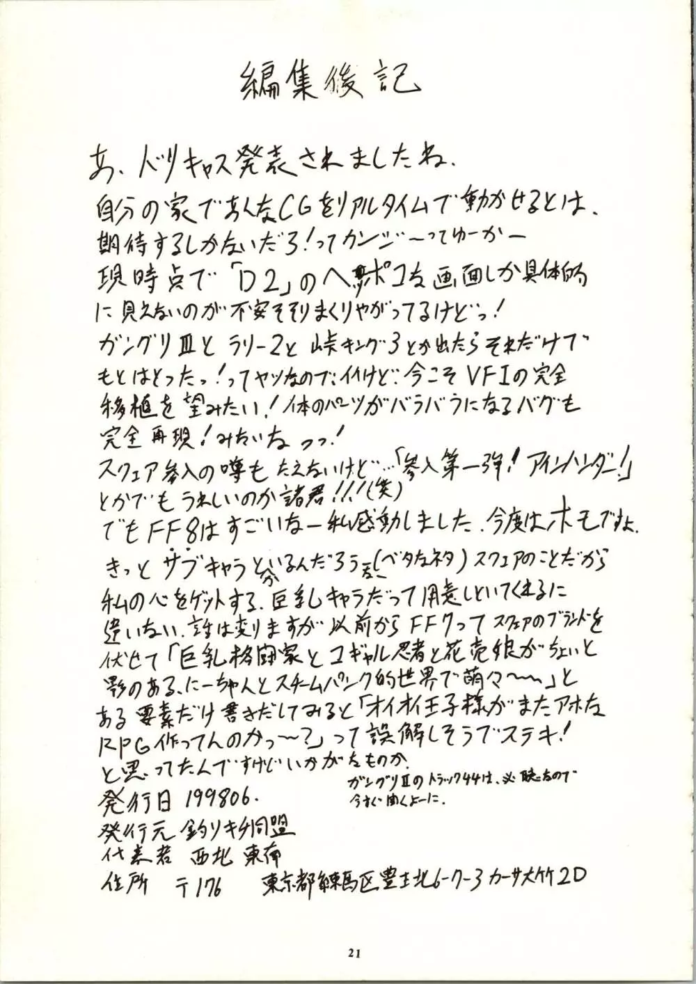 98式 Nan・Demo-R Page.21