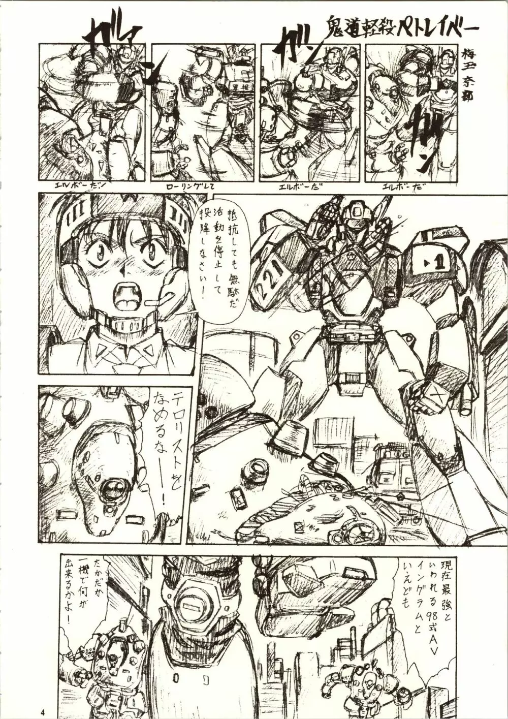 98式 Nan・Demo-R Page.4