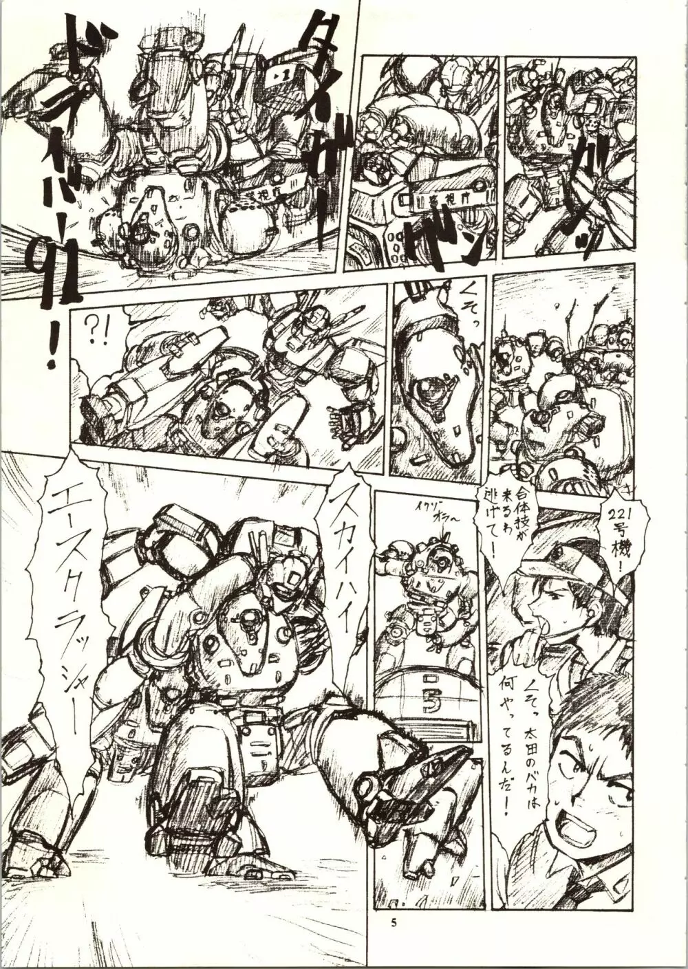 98式 Nan・Demo-R Page.5