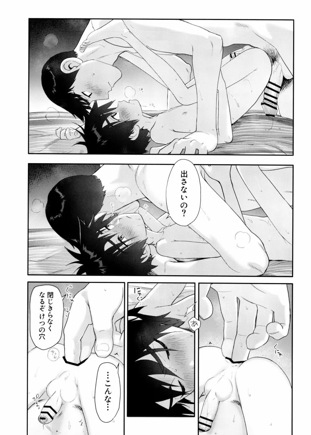 浜田義の苦悩 Page.14