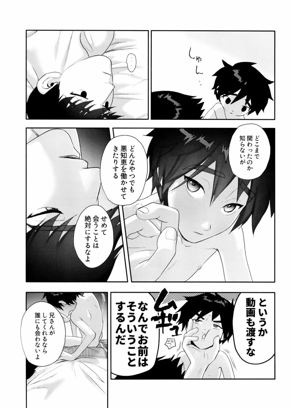 浜田義の苦悩 Page.18