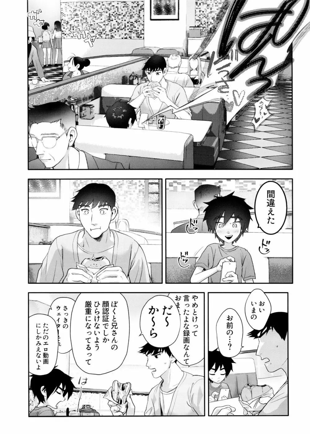 浜田義の苦悩 Page.8