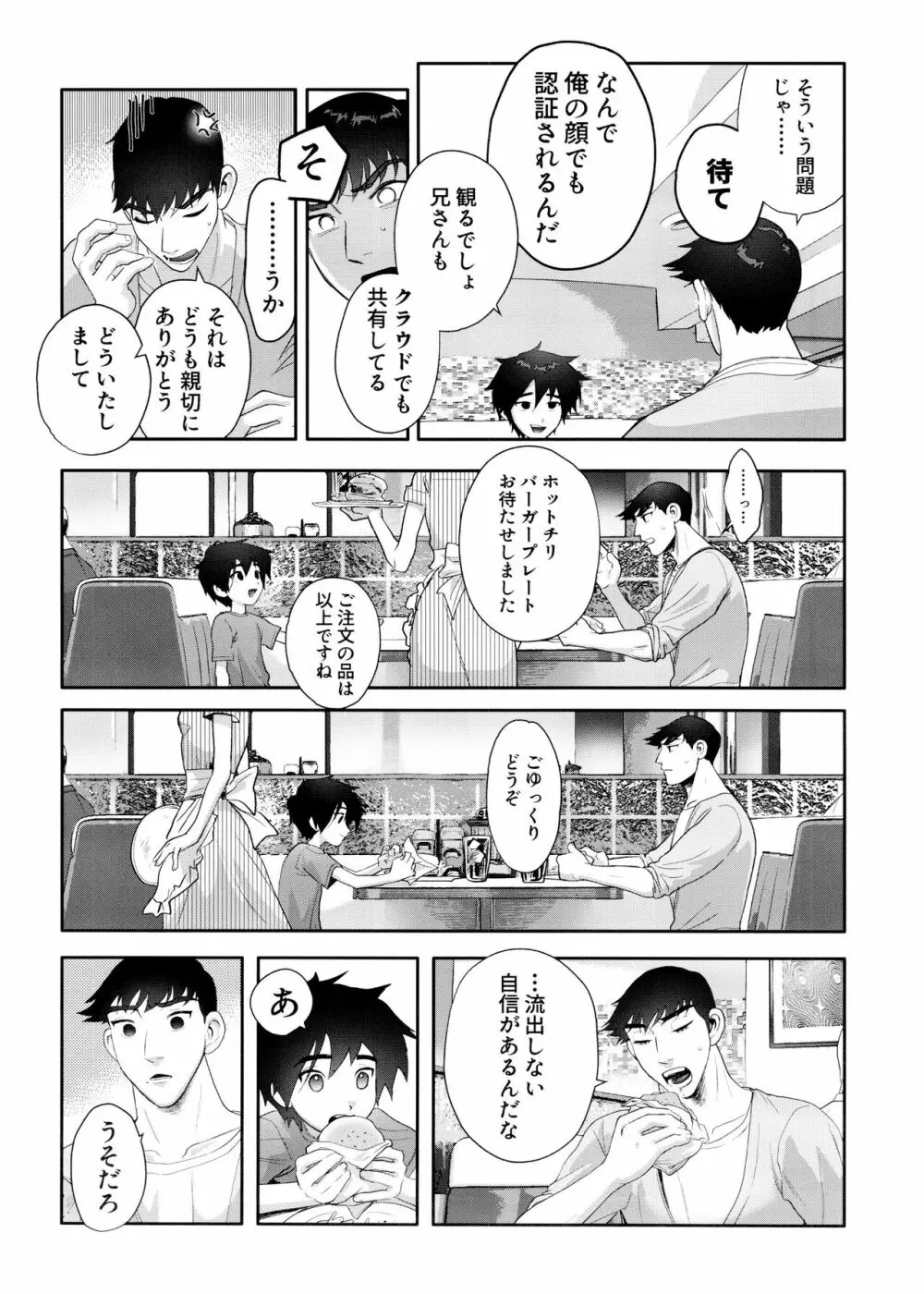浜田義の苦悩 Page.9