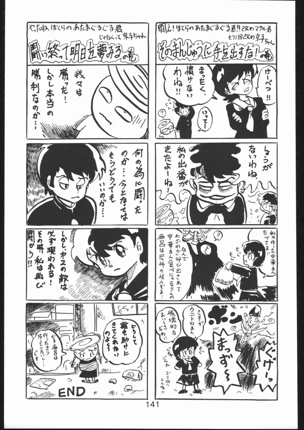 KATZE 7 上巻 Page.140