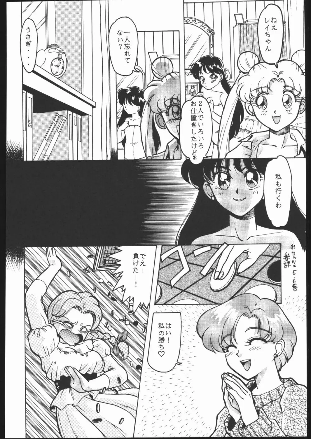 KATZE 7 上巻 Page.19
