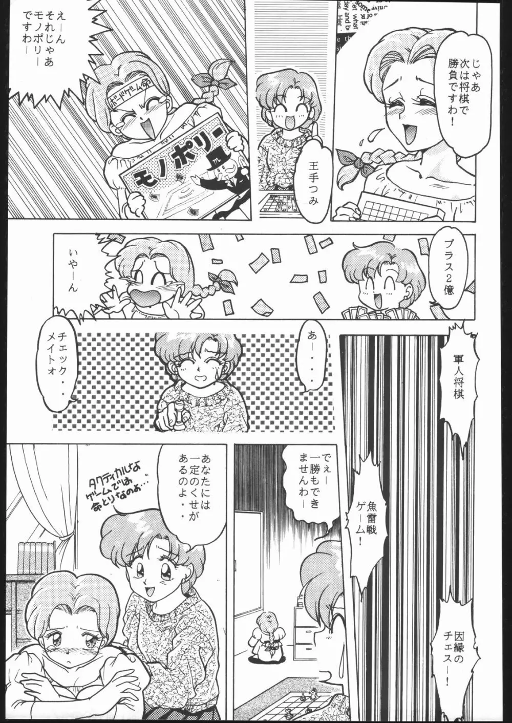 KATZE 7 上巻 Page.20