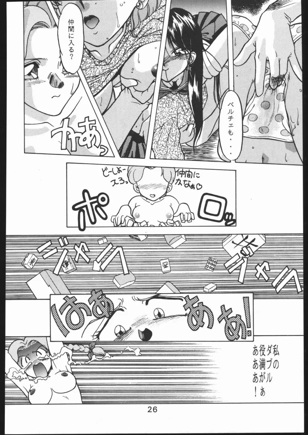 KATZE 7 上巻 Page.25