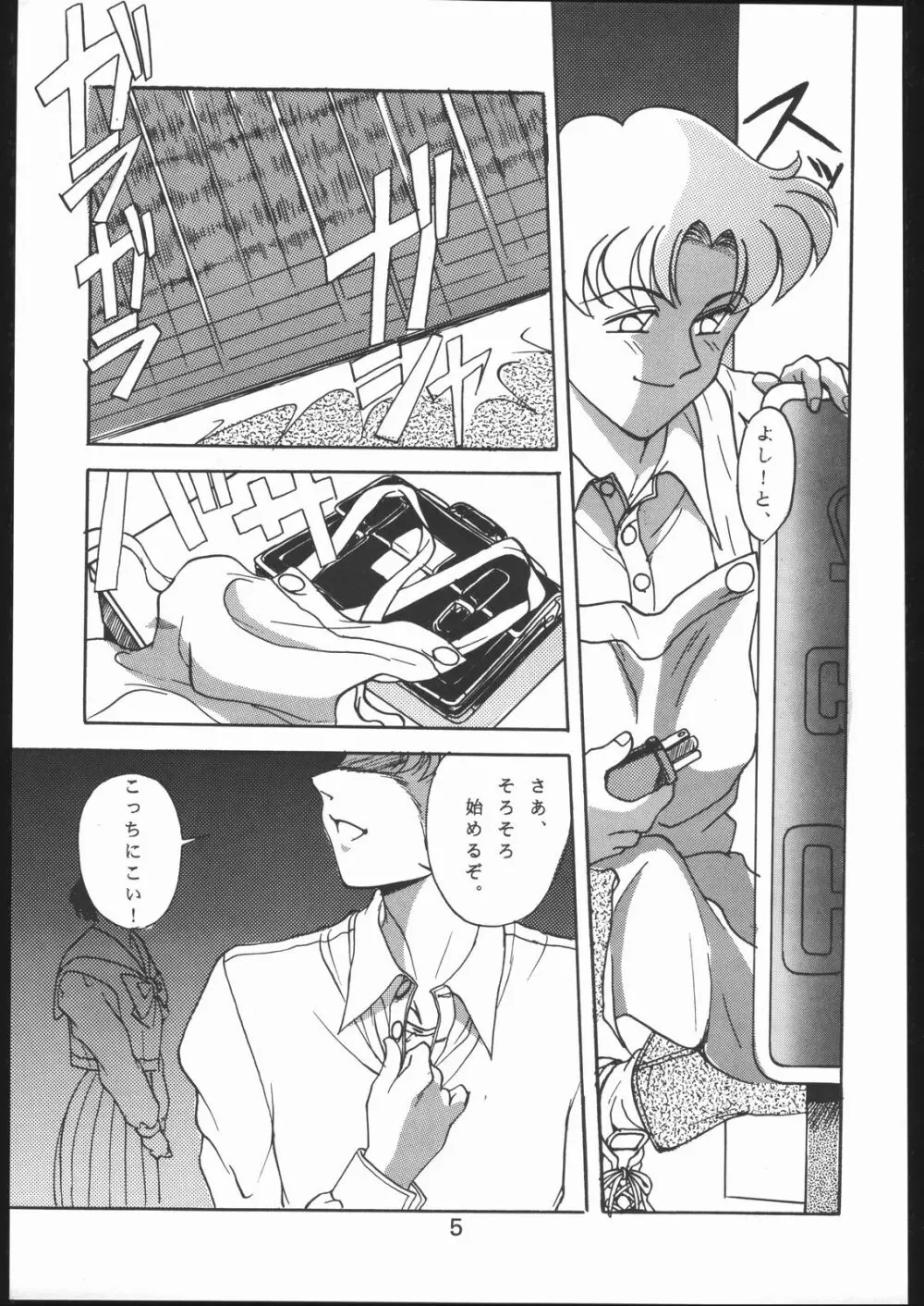 KATZE 7 上巻 Page.4