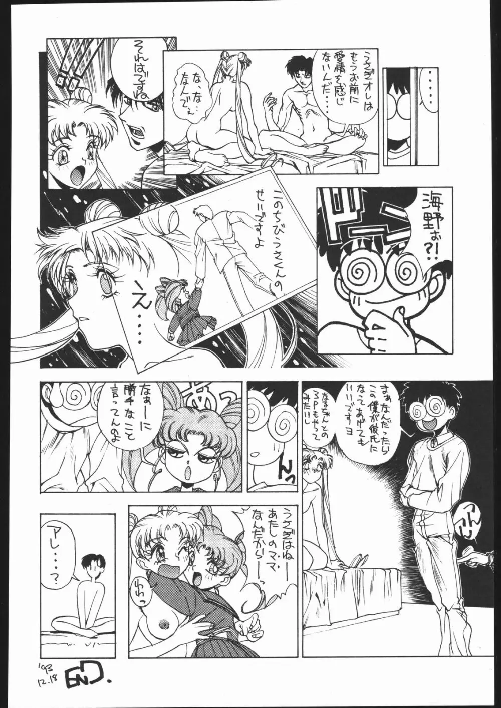 KATZE 7 上巻 Page.41