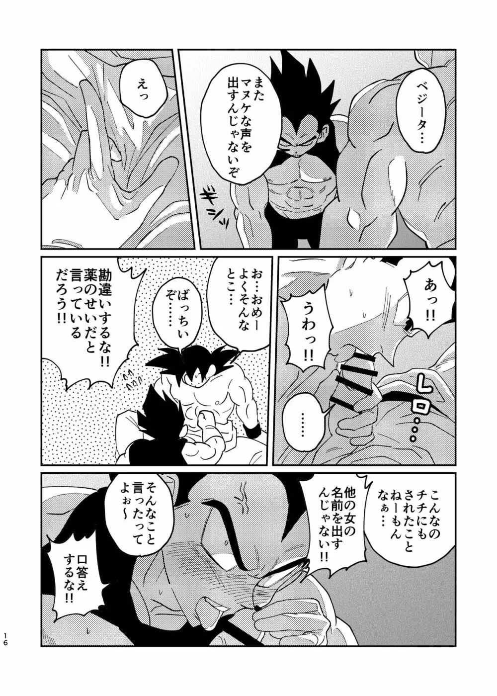 【web再録】悟空とベジータのボーイズラブ Page.14
