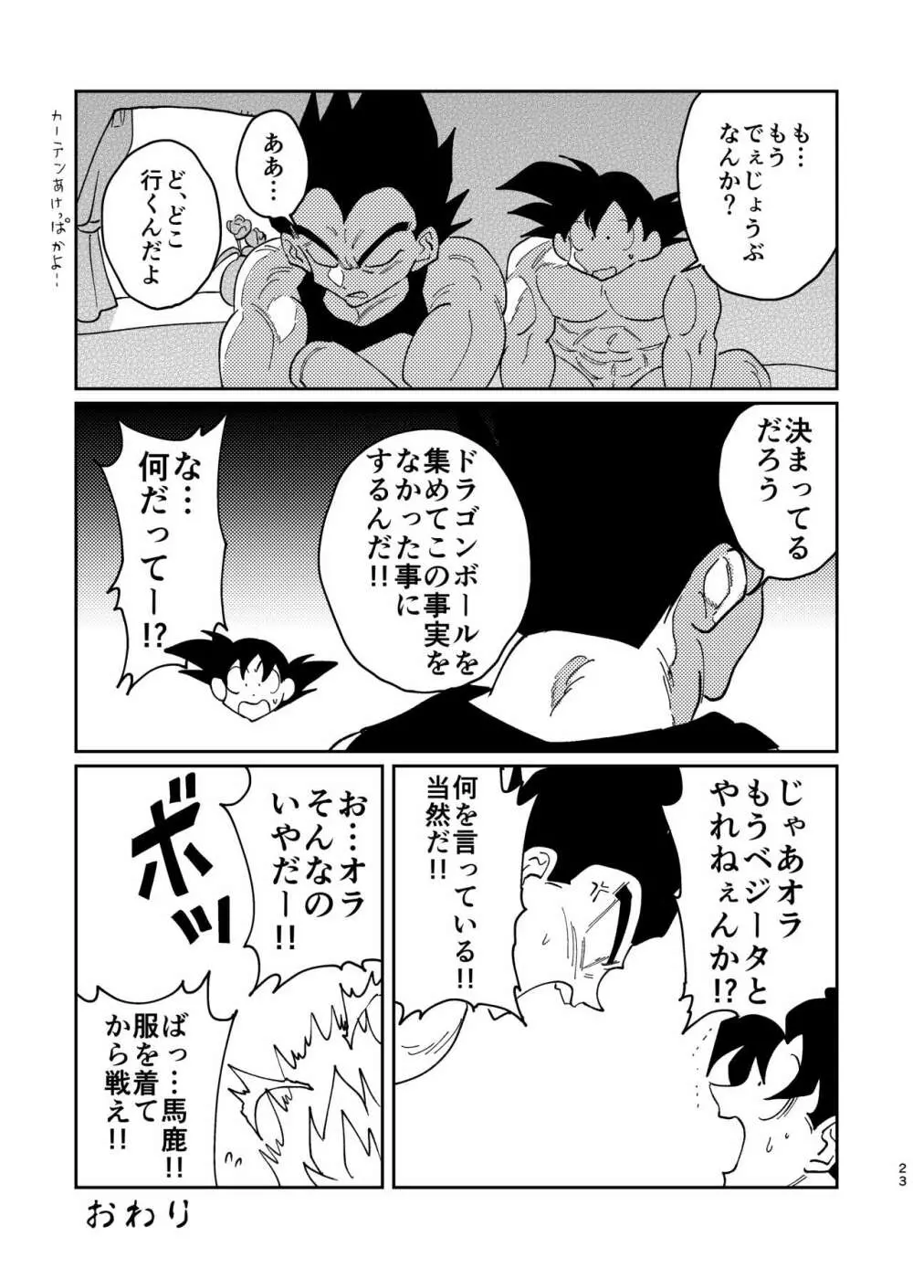 【web再録】悟空とベジータのボーイズラブ Page.21