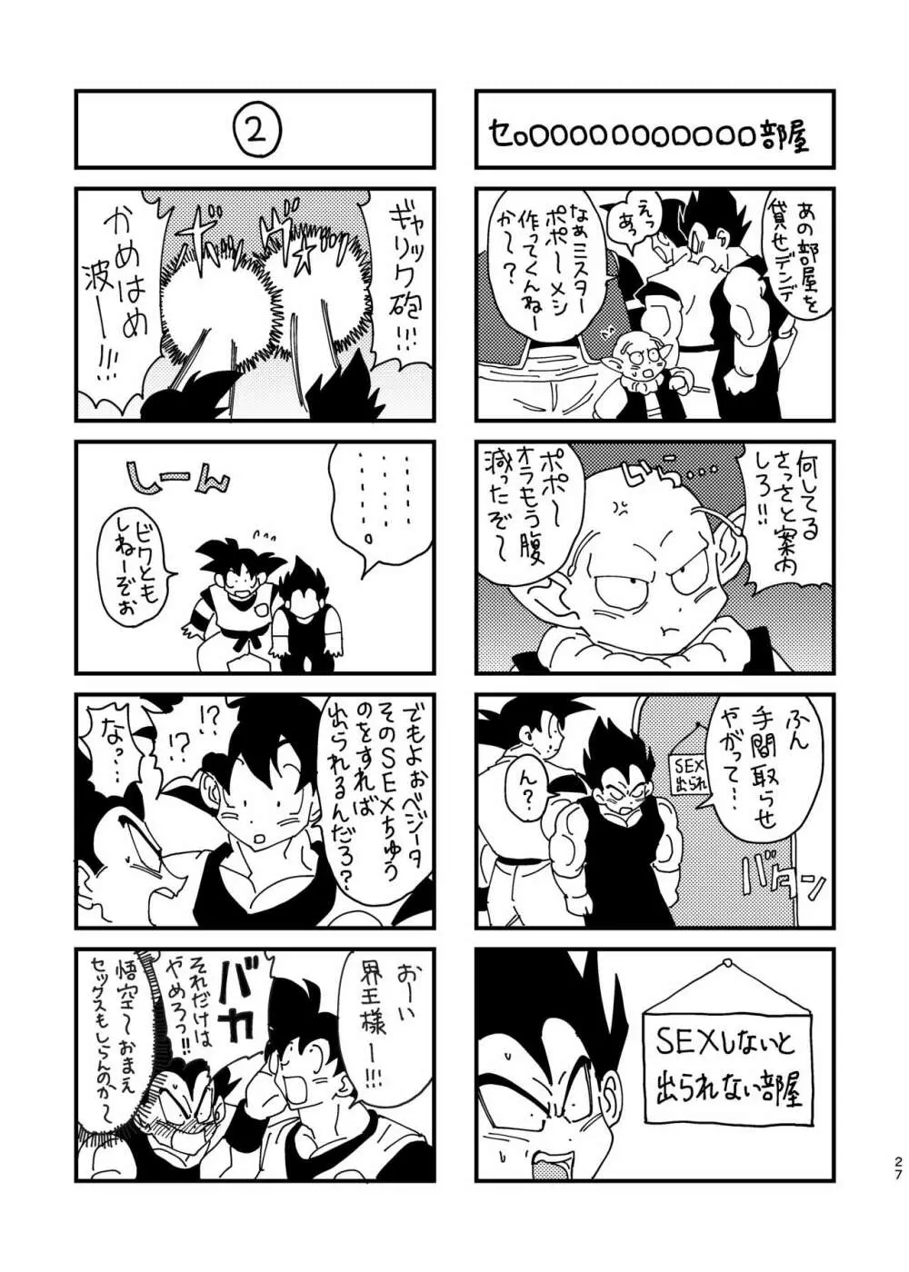 【web再録】悟空とベジータのボーイズラブ Page.23