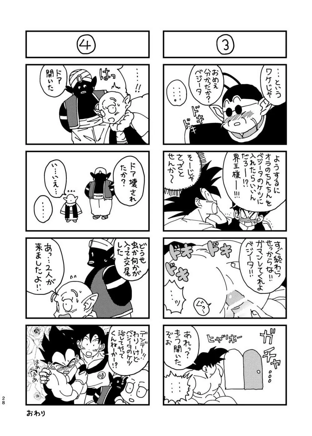 【web再録】悟空とベジータのボーイズラブ Page.24