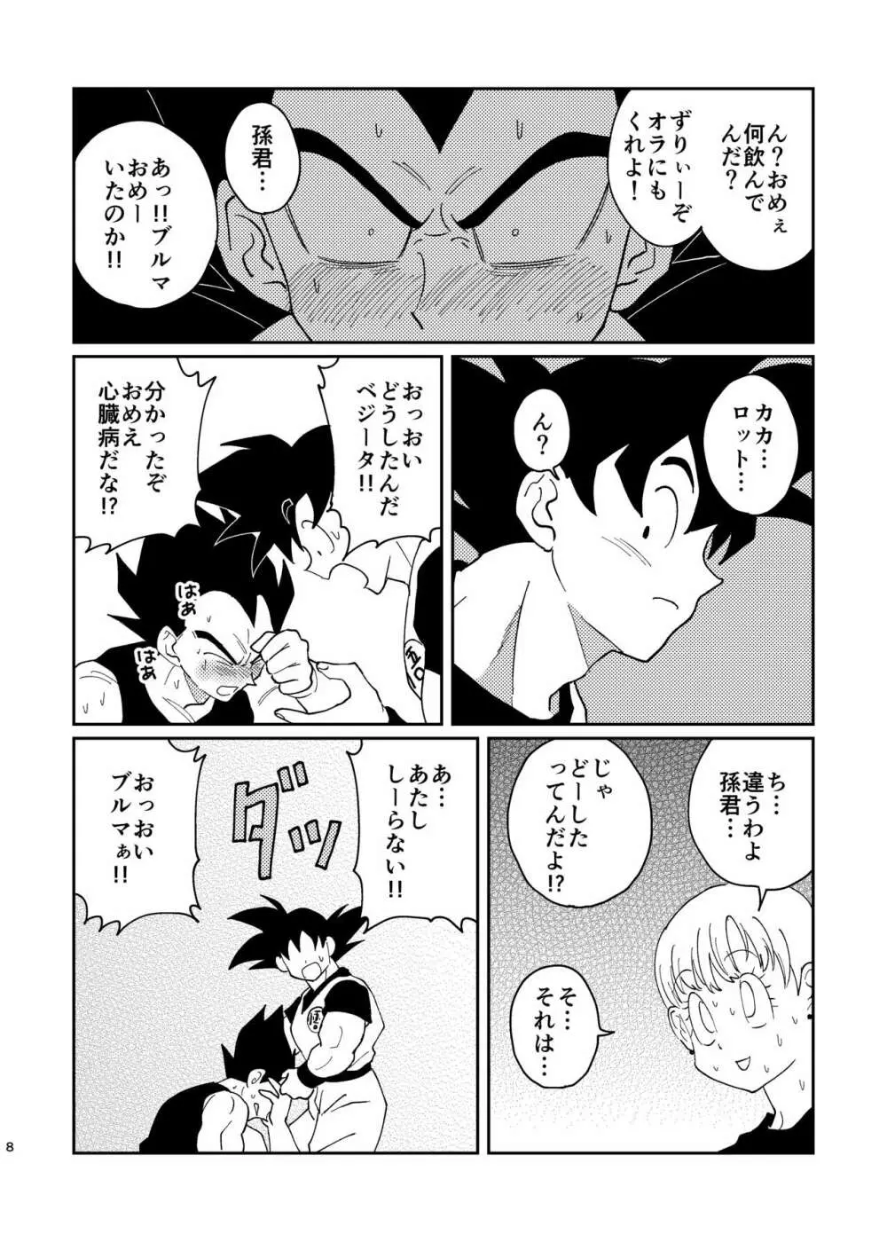 【web再録】悟空とベジータのボーイズラブ Page.6
