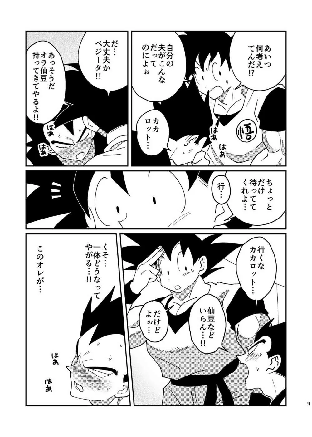 【web再録】悟空とベジータのボーイズラブ Page.7
