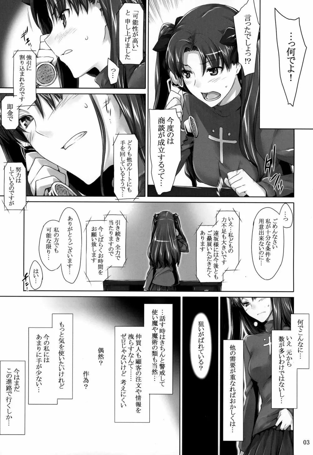 遠坂家ノ家計事情 7 Page.2