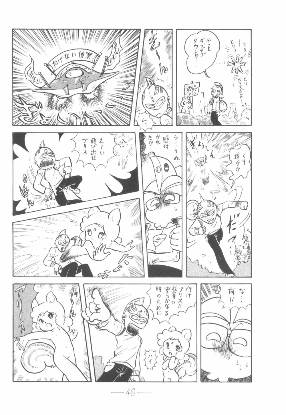 シベール Vol.6 Page.47