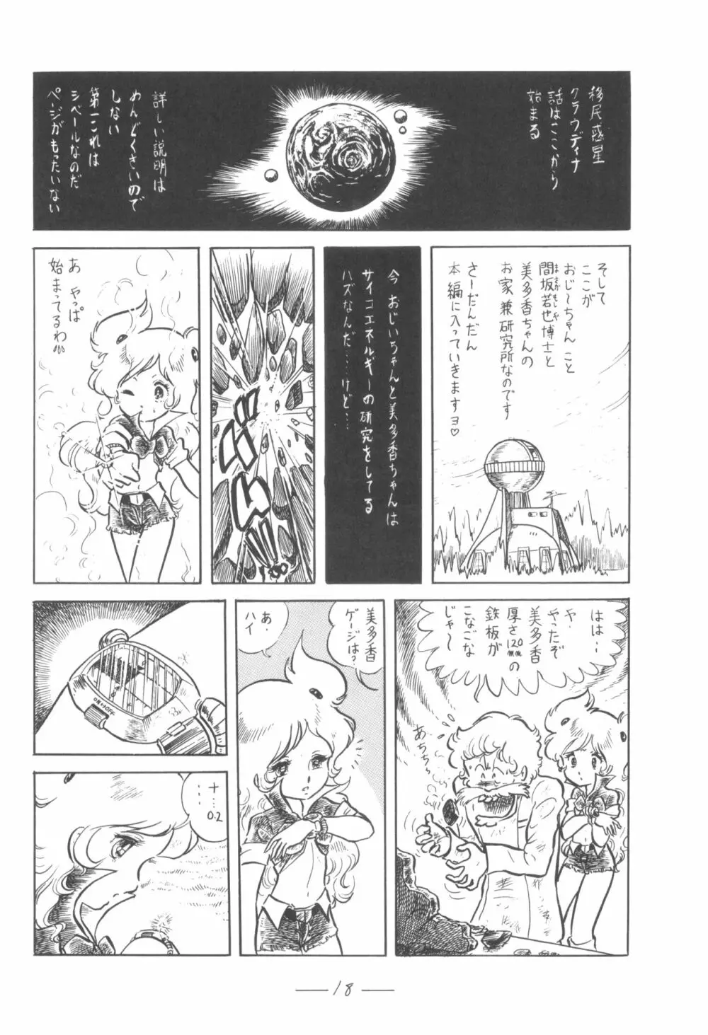 シベール Vol.5 Page.19