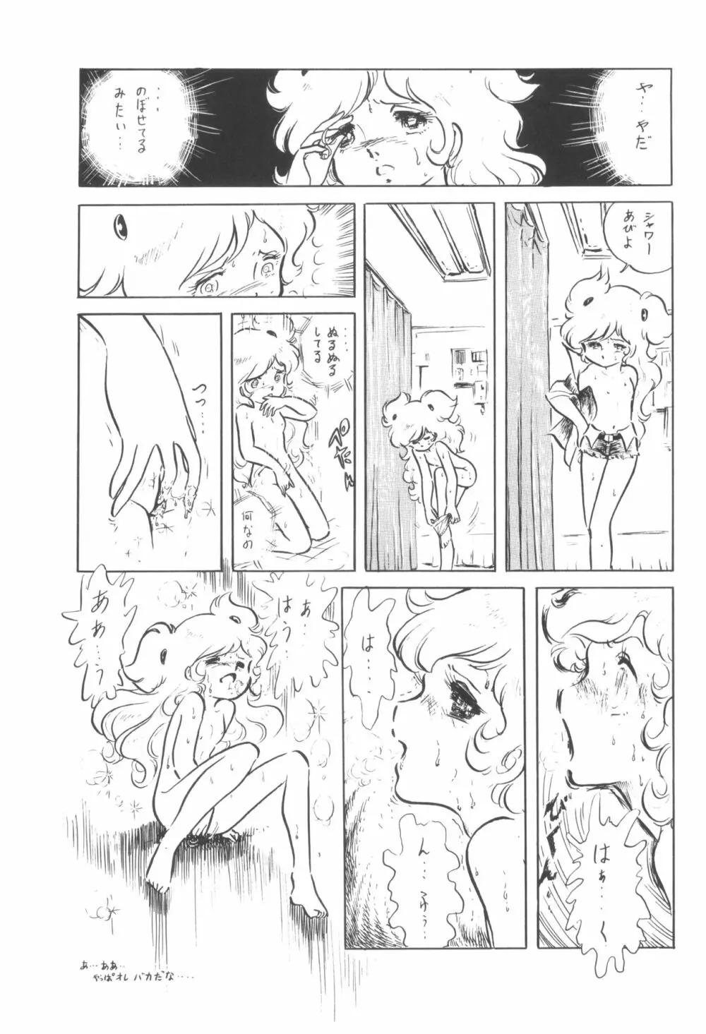 シベール Vol.5 Page.26