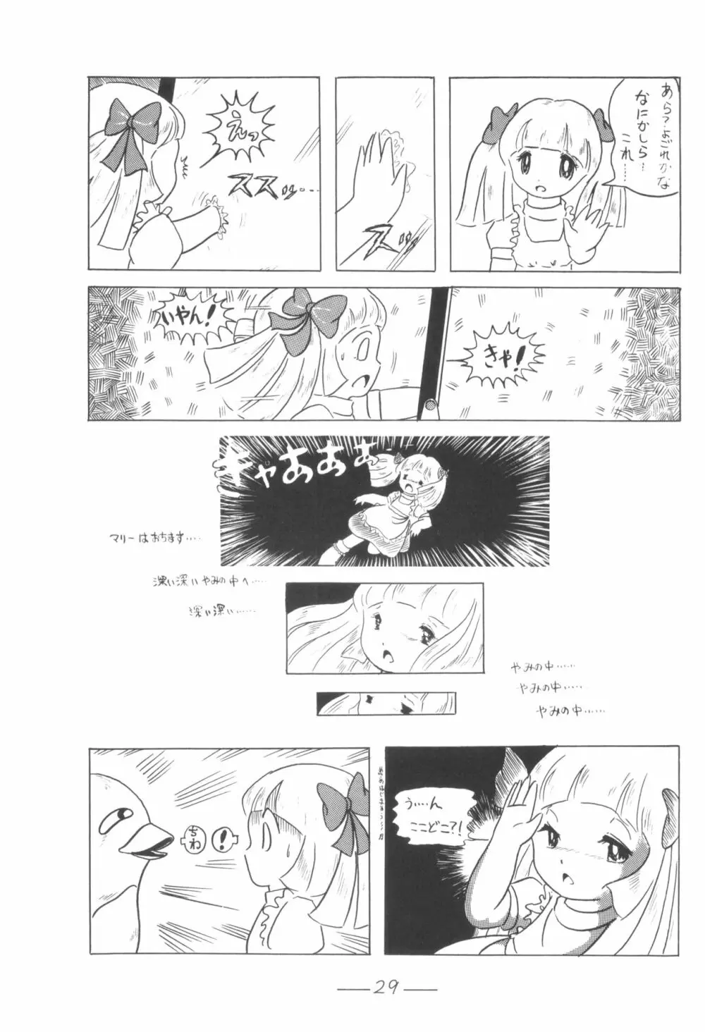 シベール Vol.5 Page.30