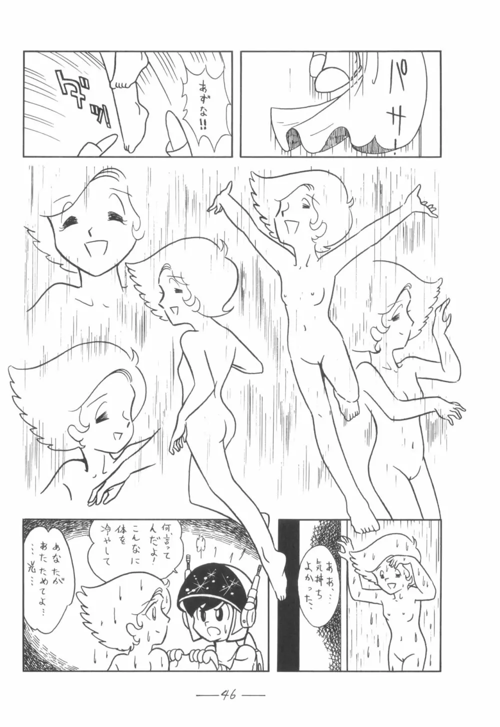 シベール Vol.5 Page.47