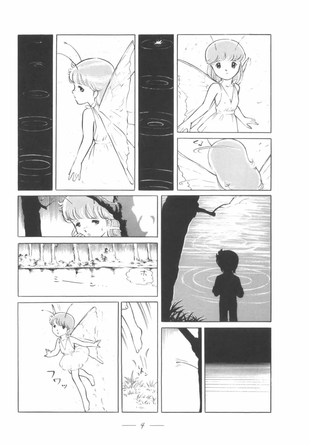 シベール Vol.5 Page.5