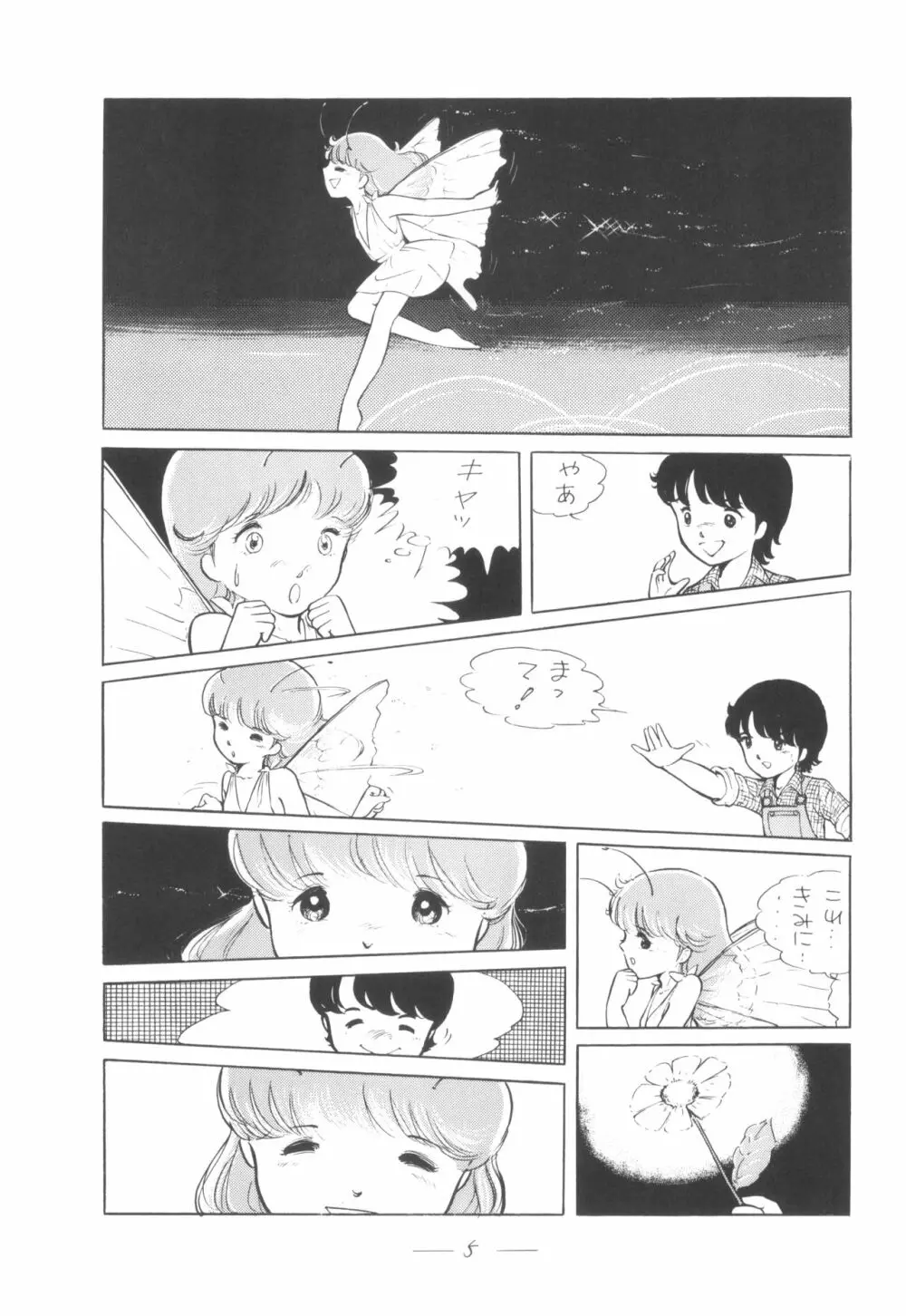 シベール Vol.5 Page.6