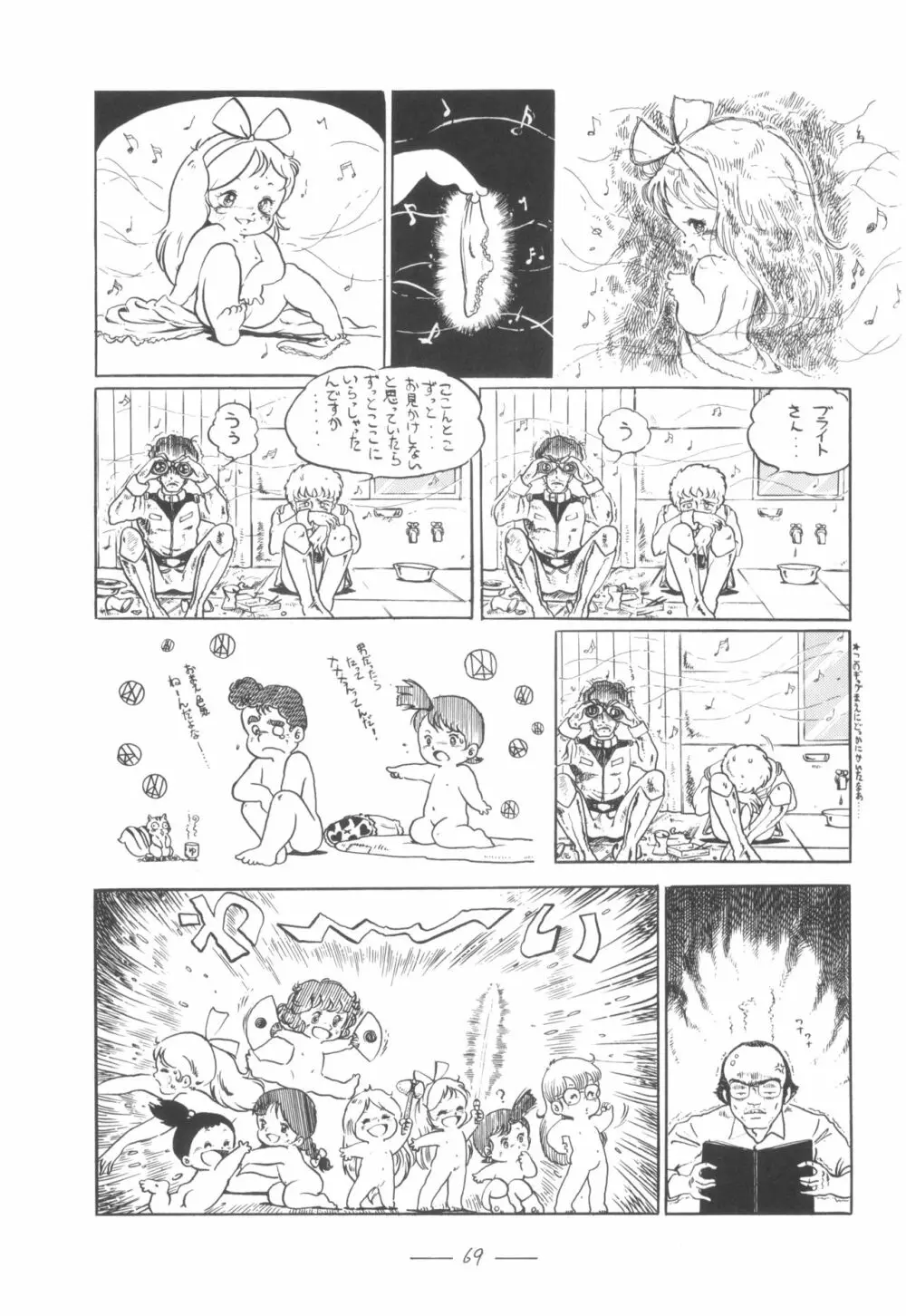 シベール Vol.5 Page.70