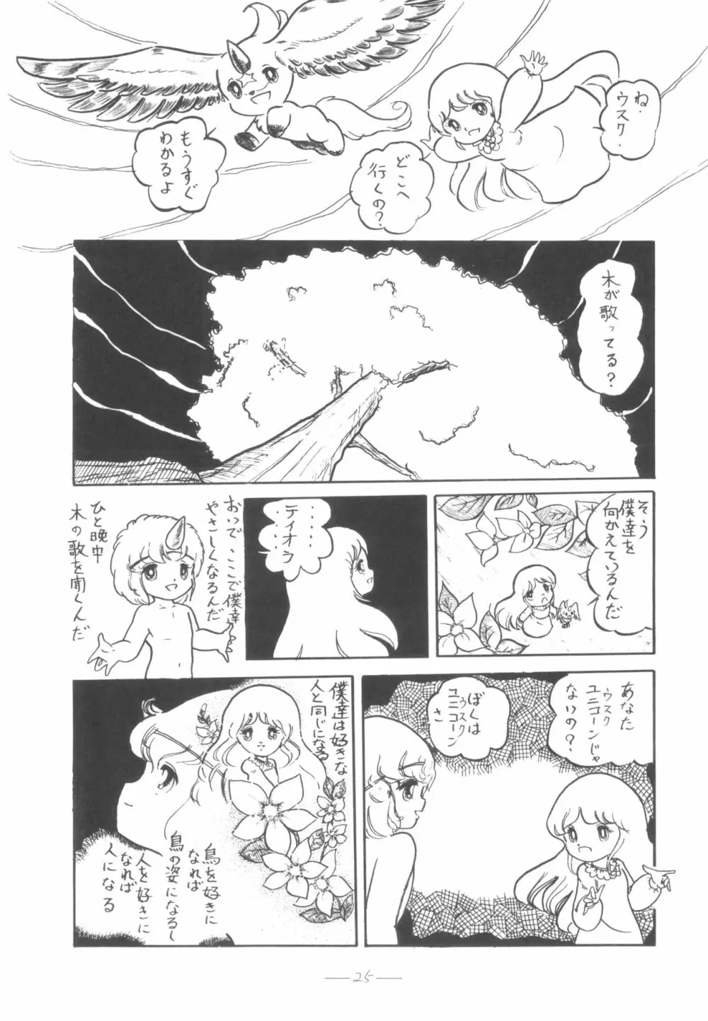 シベール Vol.4 Page.26