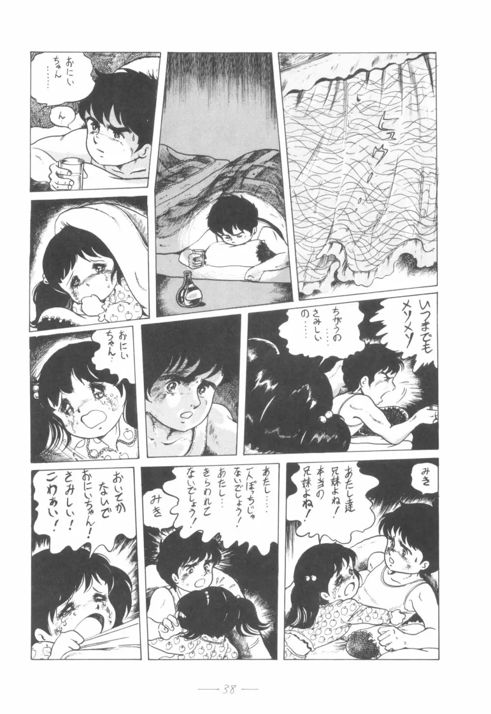 シベール Vol.4 Page.39