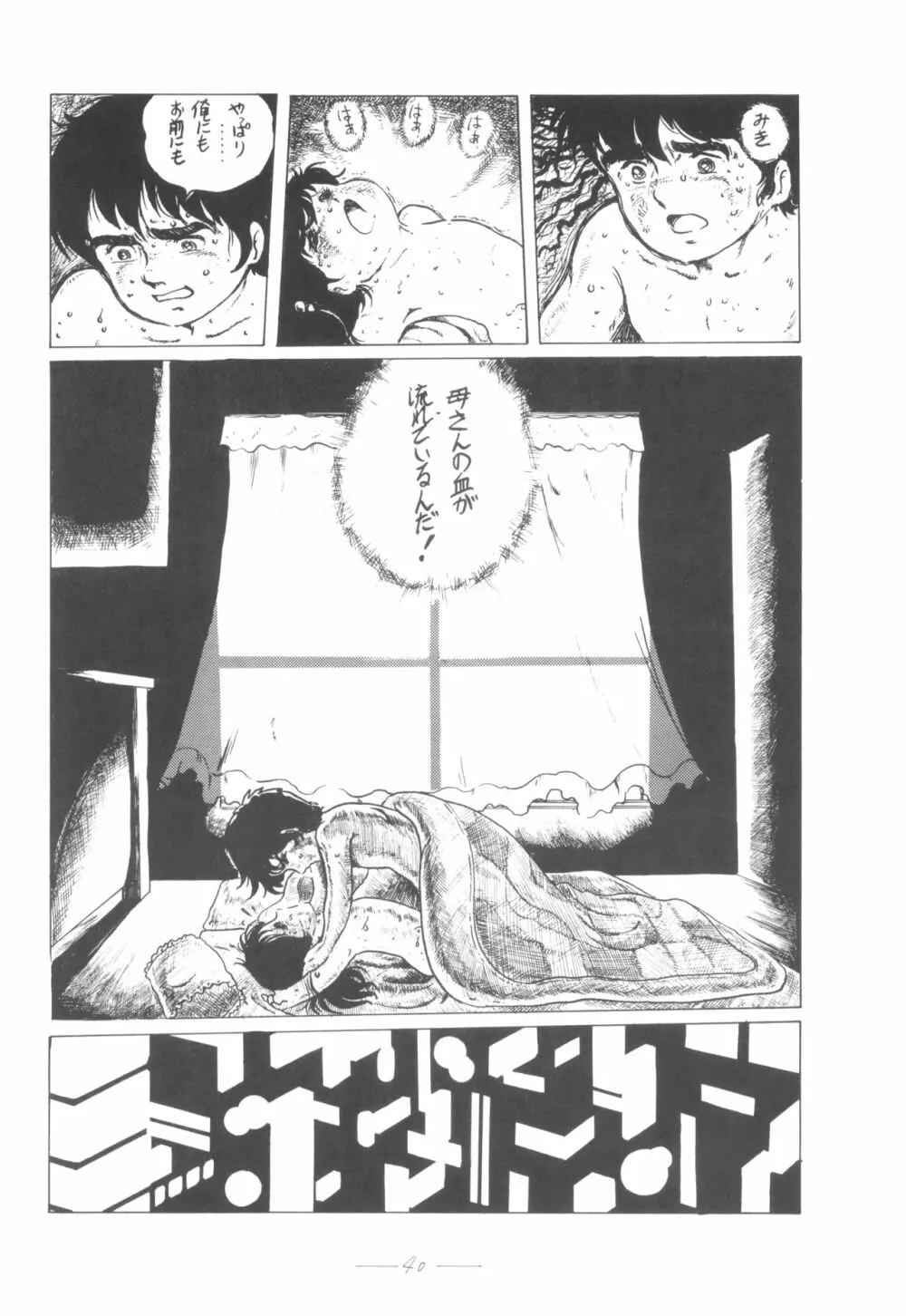 シベール Vol.4 Page.41