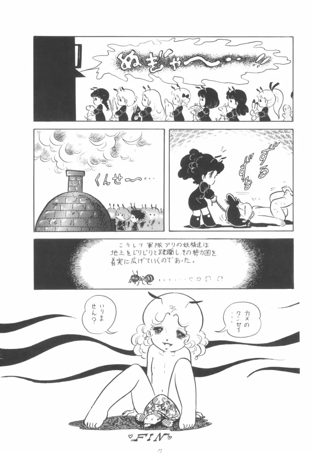 シベール Vol.4 Page.8