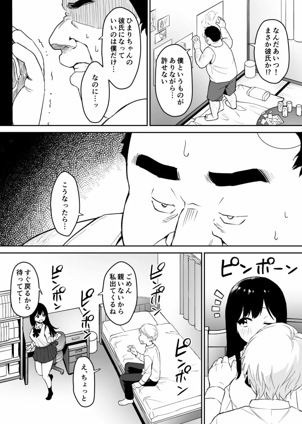 キモくて無職のおじさん（僕）が美少女J〇の処女ま○こに無責任中出ししたら悦んでくれました。 Page.13