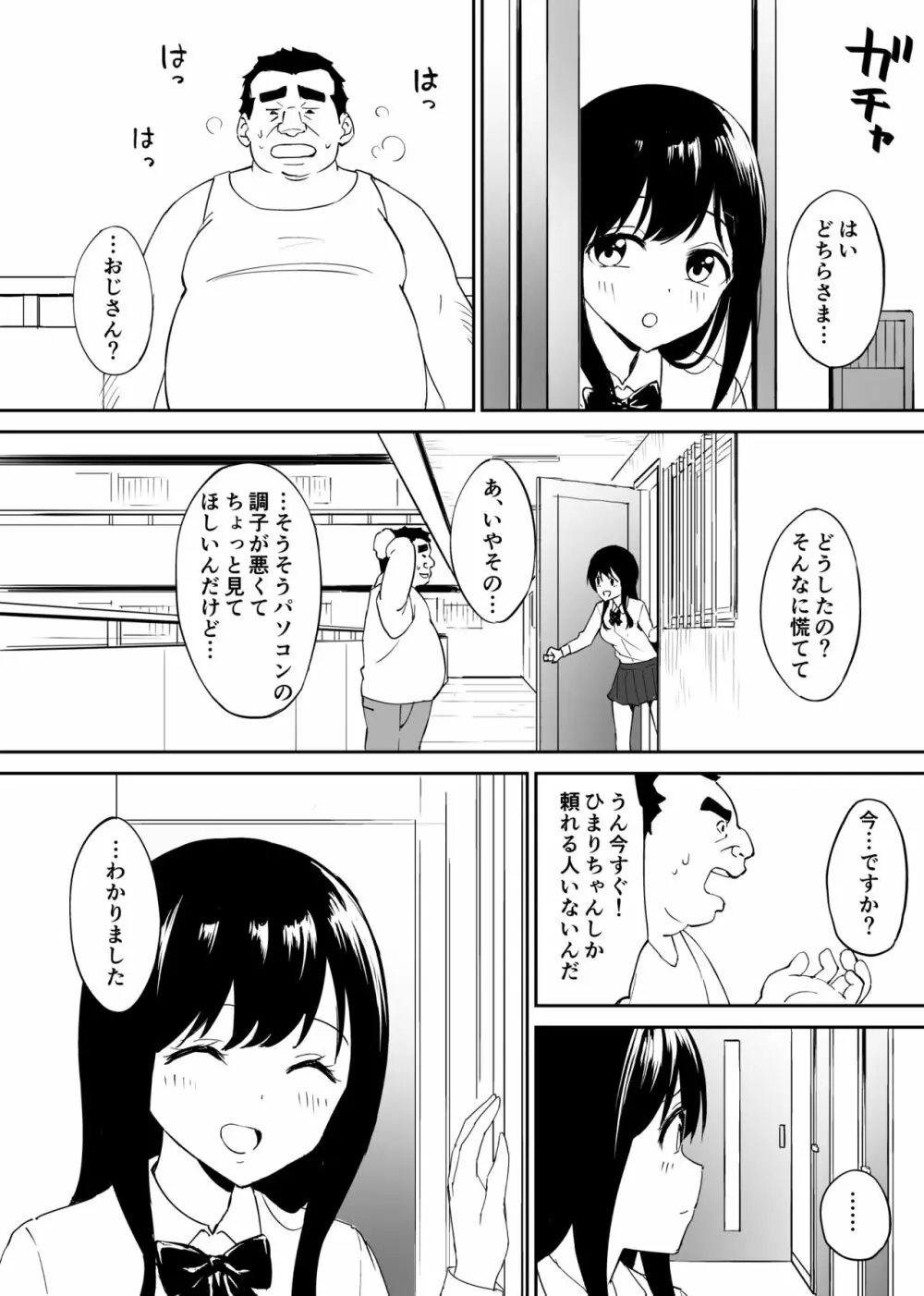 キモくて無職のおじさん（僕）が美少女J〇の処女ま○こに無責任中出ししたら悦んでくれました。 Page.14