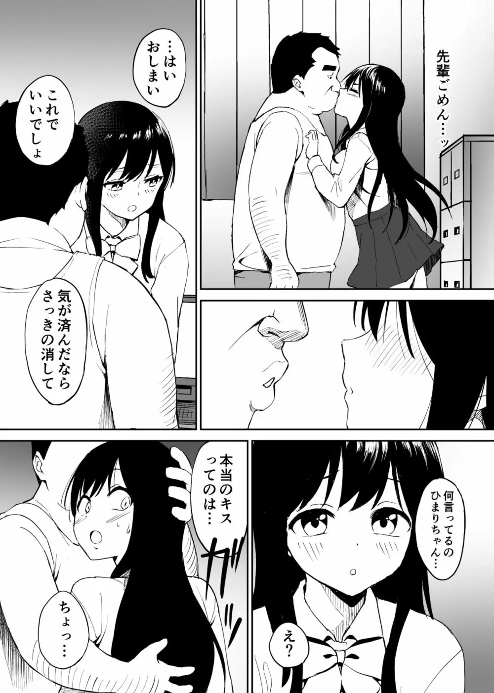 キモくて無職のおじさん（僕）が美少女J〇の処女ま○こに無責任中出ししたら悦んでくれました。 Page.18