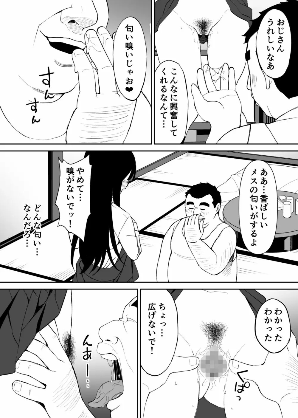 キモくて無職のおじさん（僕）が美少女J〇の処女ま○こに無責任中出ししたら悦んでくれました。 Page.23