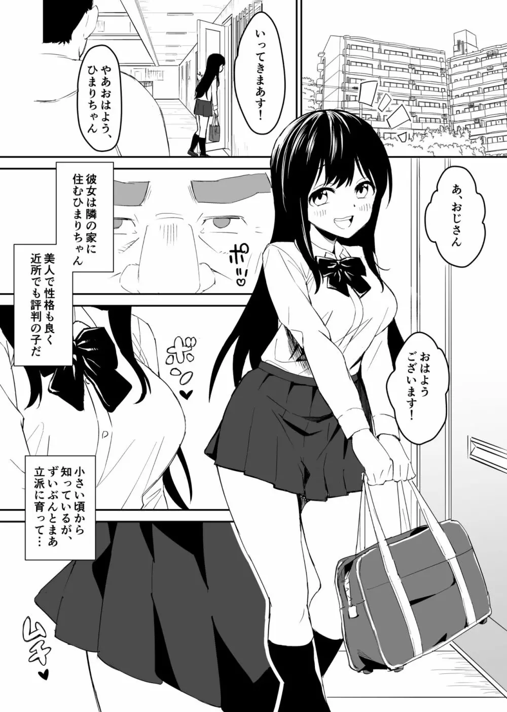 キモくて無職のおじさん（僕）が美少女J〇の処女ま○こに無責任中出ししたら悦んでくれました。 Page.7