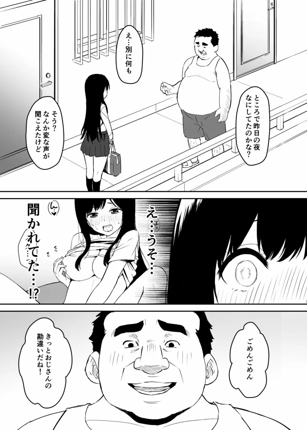 キモくて無職のおじさん（僕）が美少女J〇の処女ま○こに無責任中出ししたら悦んでくれました。 Page.8