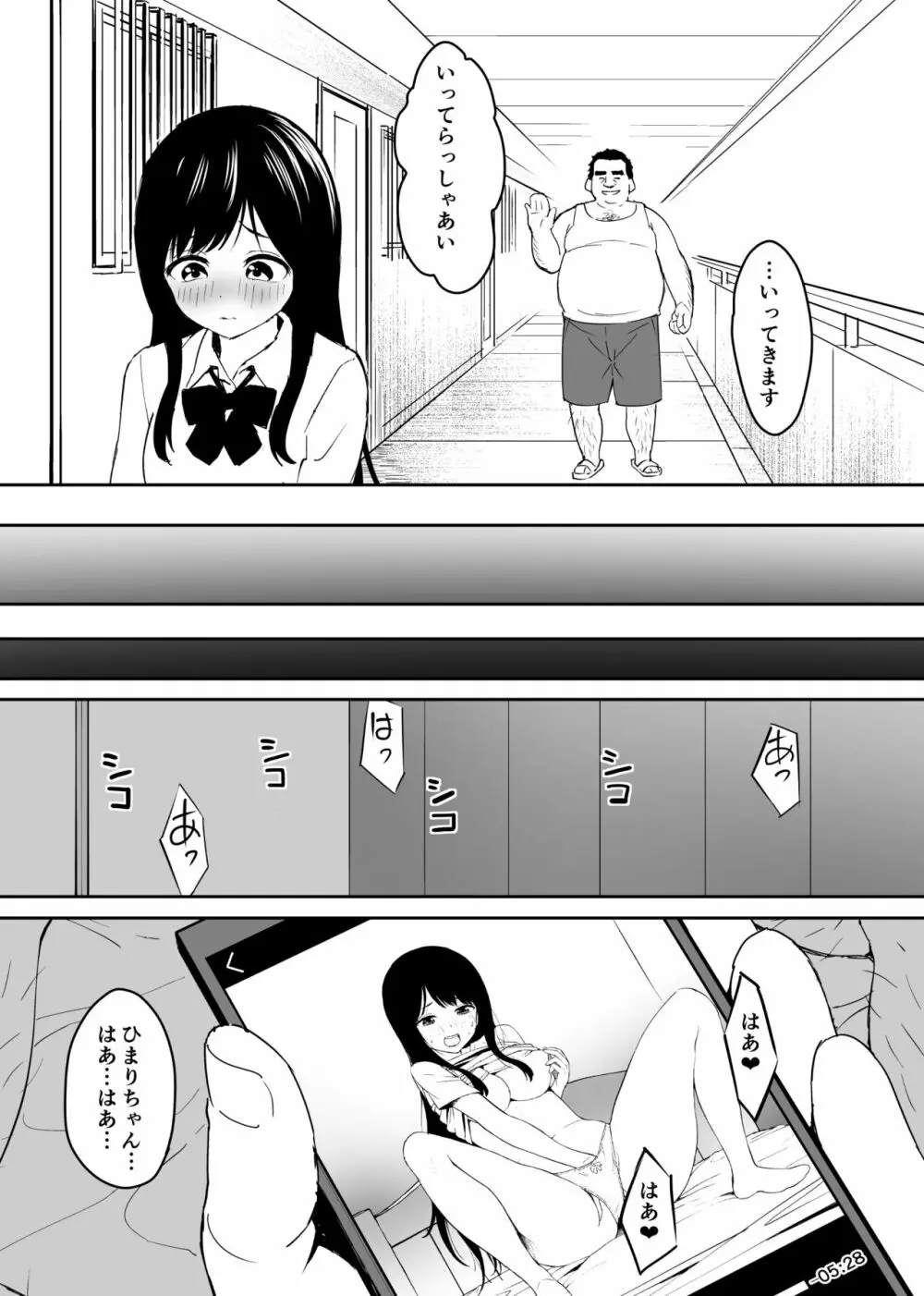 キモくて無職のおじさん（僕）が美少女J〇の処女ま○こに無責任中出ししたら悦んでくれました。 Page.9