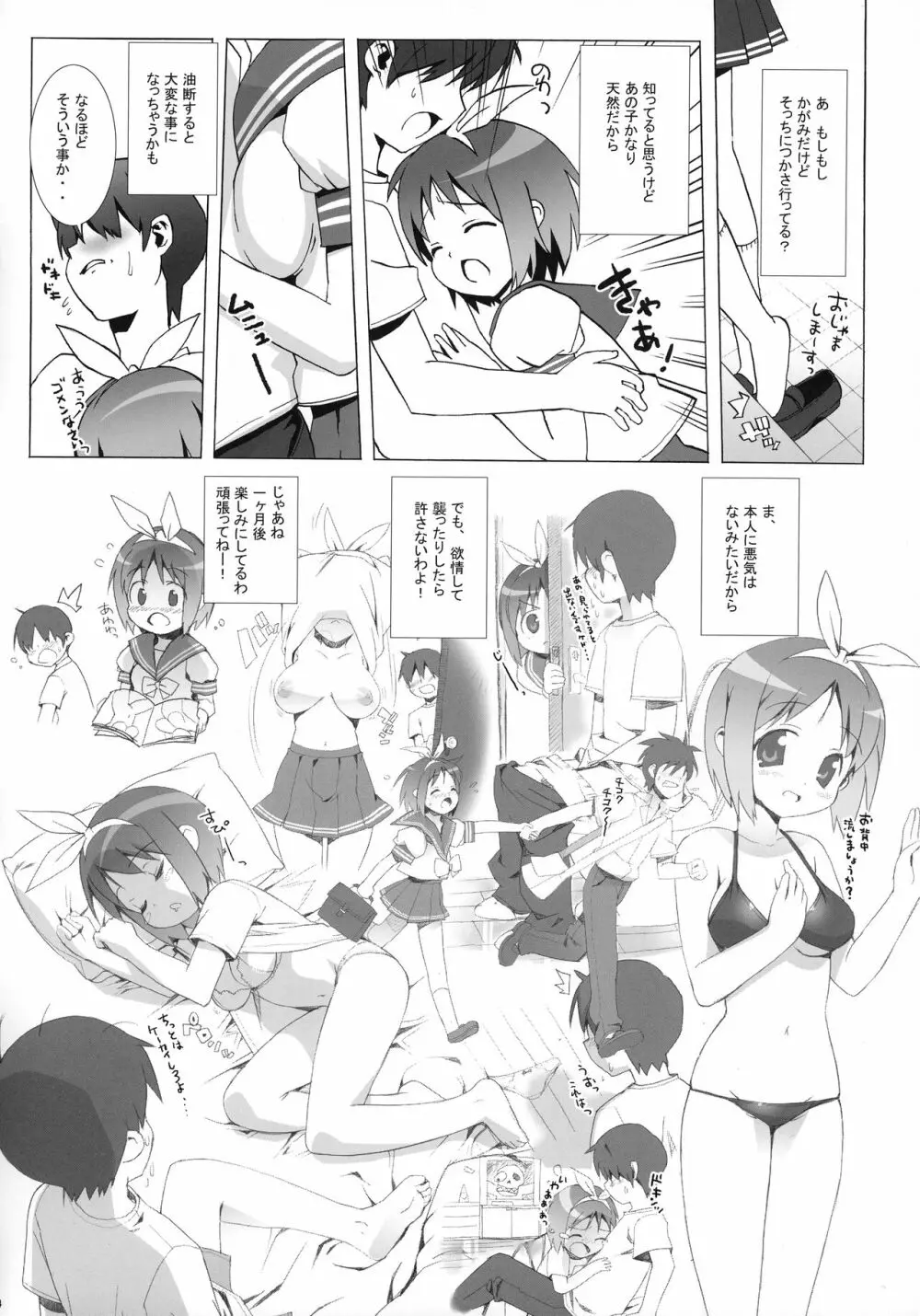 らっきぃ★ぷれい Page.23